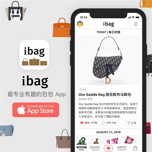 iBag·包包APP上线App Store!小仙女们有福了!