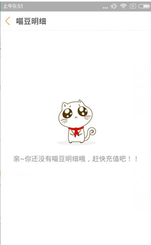 游戏猫APP充值喵豆的操作教程分享