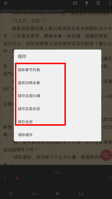 在爱看阅读里下载小说的操作流程