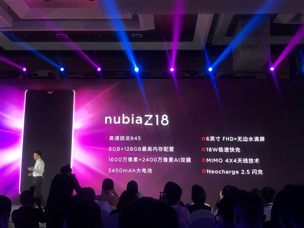 努比亚Z18正式上线：屏占比达到91.8%