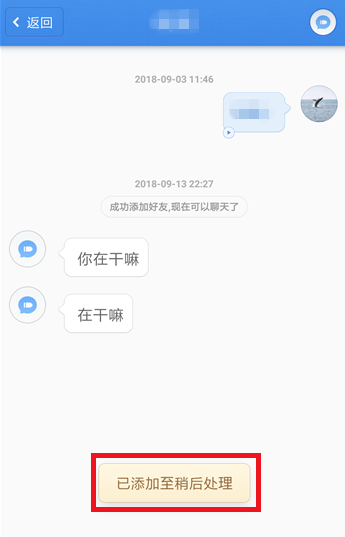 子弹短信里稍后处理功能使用讲解