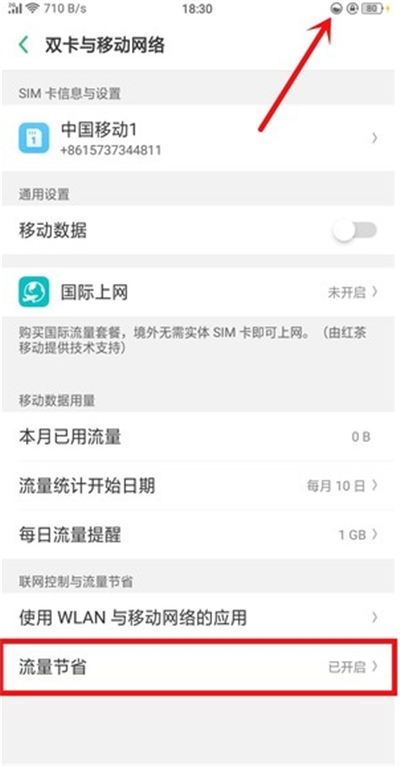 在oppor17中设置节约流量的方法讲解截图
