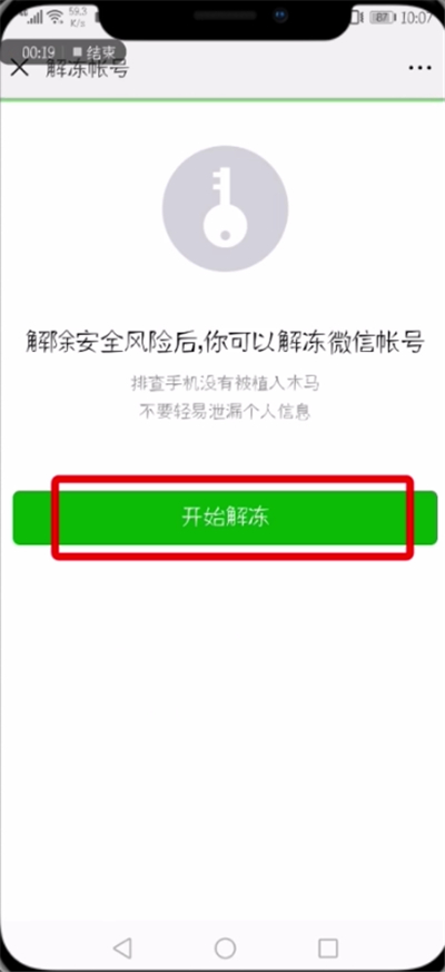 微信解冻帐号的详细操作讲解