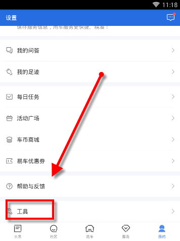 易车APP查询违章的图文教程