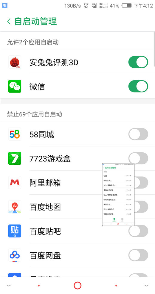 努比亚z18关掉应用开机自启的操作过程