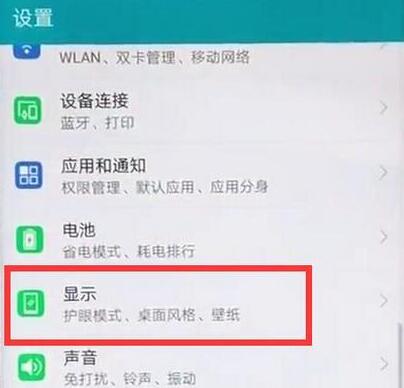 荣耀8xmax设置屏幕常亮的操作流程