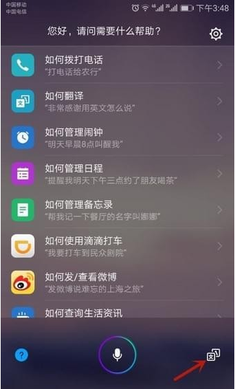 华为手机设置语音助手的具体操作
