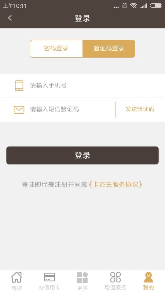 申请卡还王APP的具体图文讲解