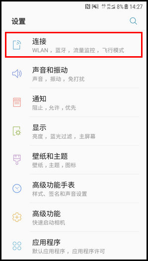 三星W2018打开WLAN热点的操作方法
