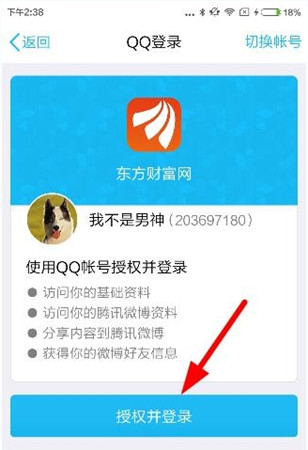 东方财富网进行开户的具体操作