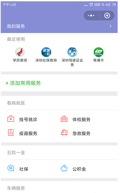 通过微信APP进行预约挂号就诊的具体操作
