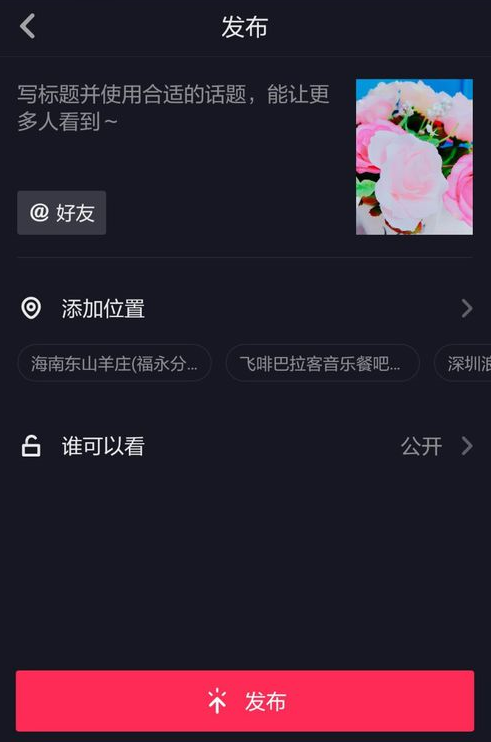 抖音APP保存照片的简单操作