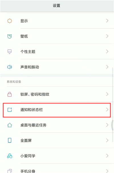 小米8青春版关掉悬浮通知的详细操作