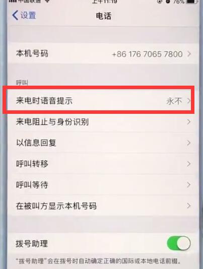苹果7plus开启来电时语音提醒的操作步骤