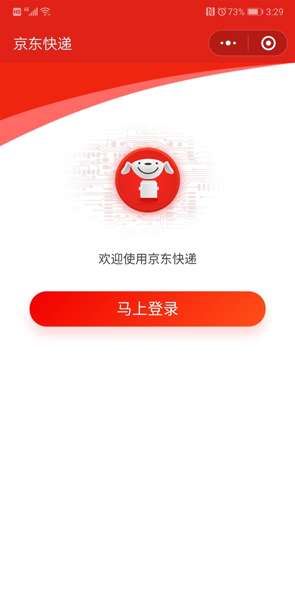 面向个人用户,“京东快递”小程序正式上线!