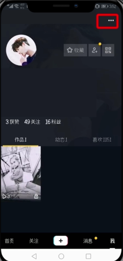抖音APP绑定微信微博的详细操作
