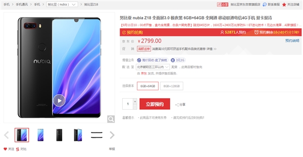 屏占比91.8%，努比亚Z18今天10点正式发售
