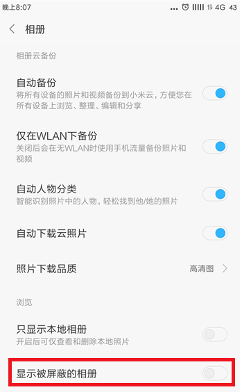 在小米手机里将相册里照片隐藏的操作教程