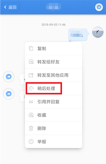 子弹短信里稍后处理功能使用讲解