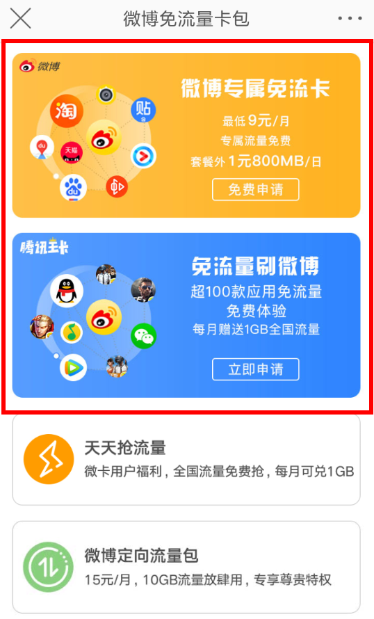微博设置免流量服务的基础操作