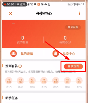 在芒果TV中进行签到的详细讲解