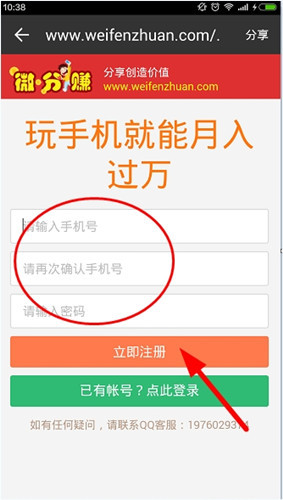 微分赚的具体注册操作流程