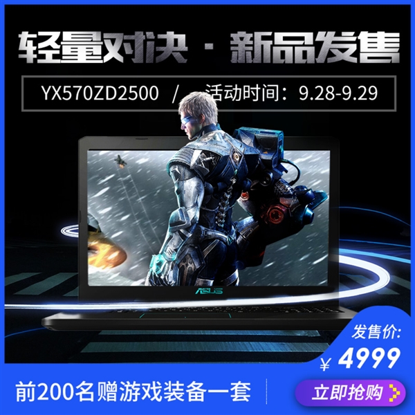 4999元!华硕顽石热血版YX570ZD游戏本来了!