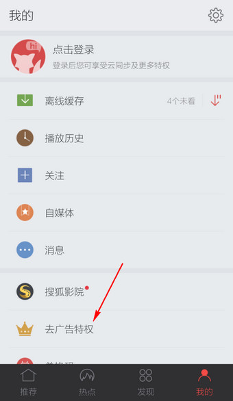 搜狐视频里去广告功能的使用讲解