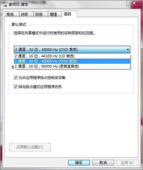 win7电脑麦克风有杂音的处理教程