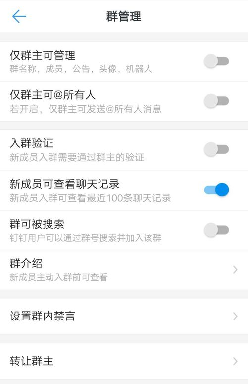 钉钉APP转让群主的详细教程分享