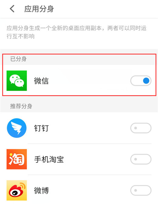 魅族v8双开应用的详细操作讲解