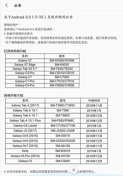 三星再次公布最新安卓8.0系统升级公告