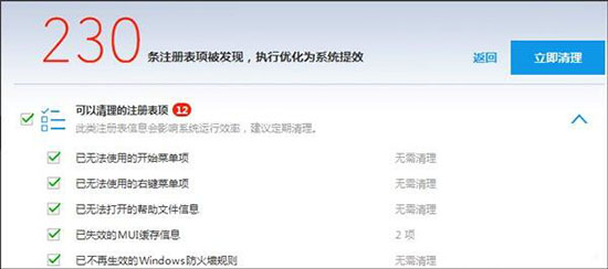 win7系统清理注册表的操作流程