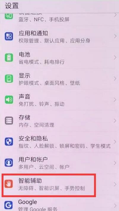 在华为麦芒7中设置抬手亮屏的方法介绍
