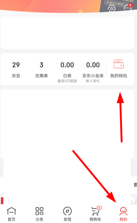 在京东APP中绑定使用领货码的方法分享