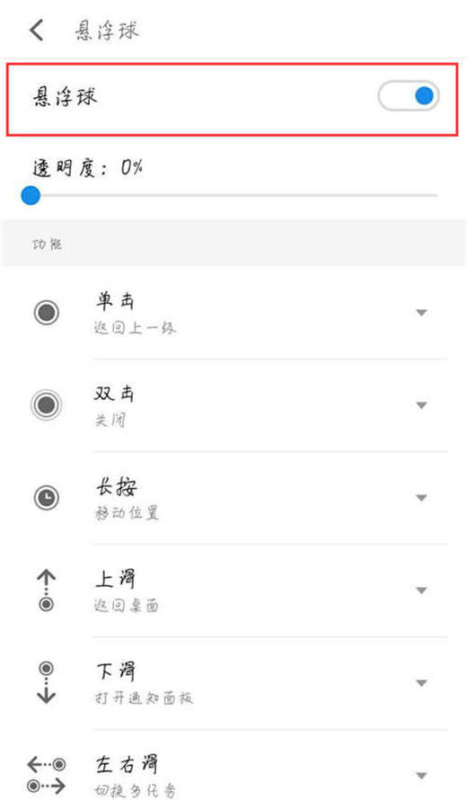 魅族v8里悬浮球的使用教程分享