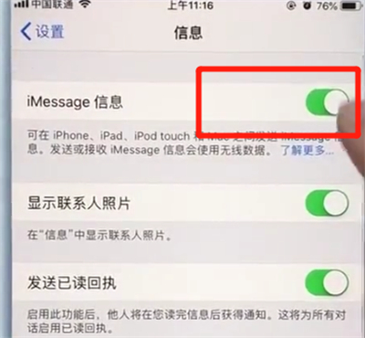 苹果7plus屏蔽垃圾短信的详细操作
