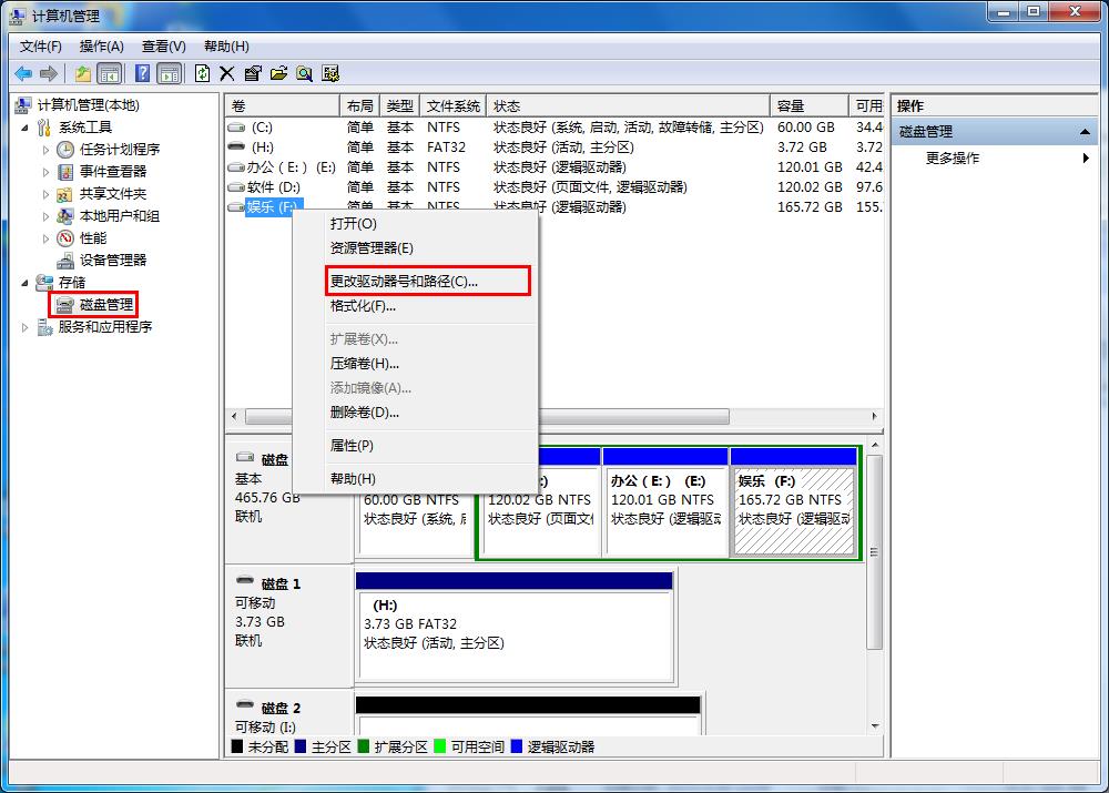 win7更改磁盘盘符的图文操作