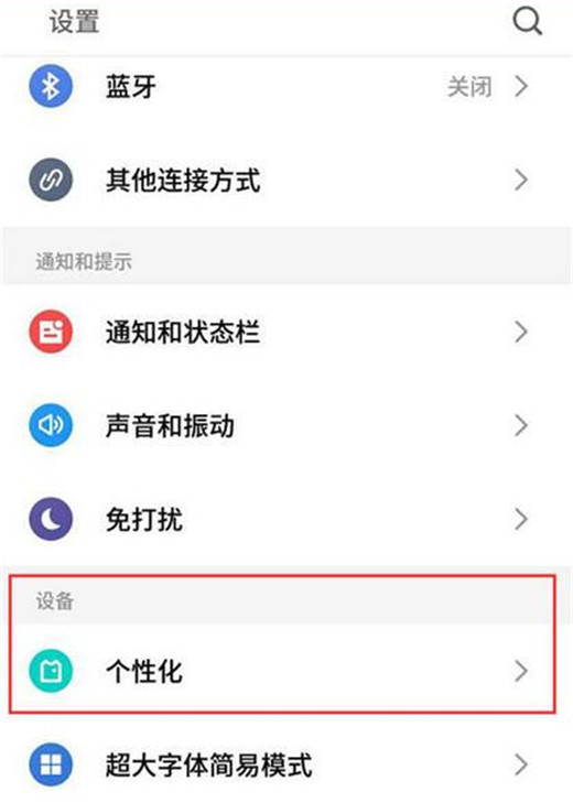 魅族v8更改字体样式的操作流程