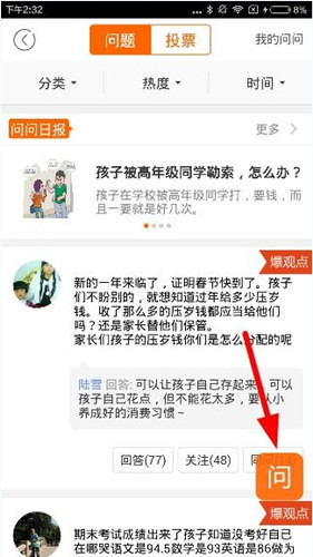 手心网中进行提问的详细方法