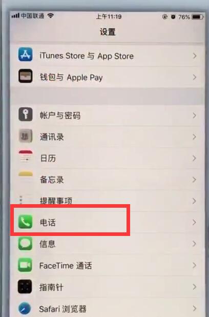 苹果7plus开启来电时语音提醒的操作步骤
