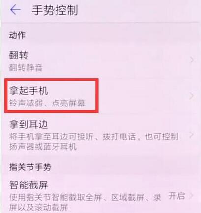 在华为麦芒7中设置抬手亮屏的方法介绍
