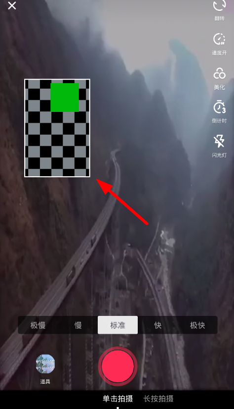 抖音中抢镜功能具体使用讲解