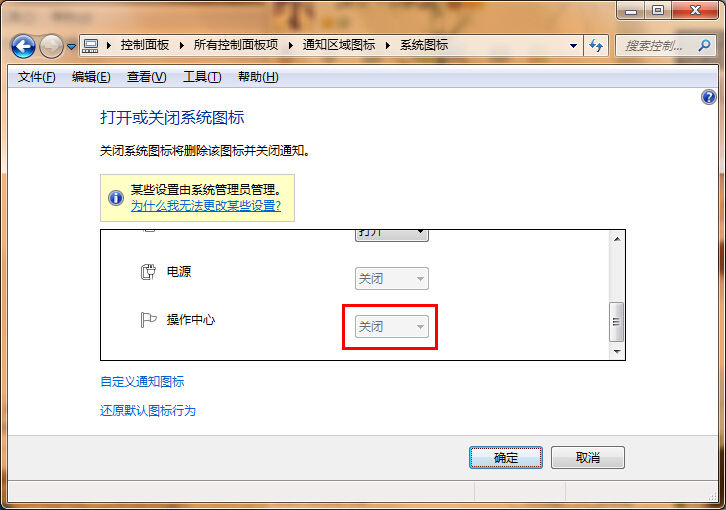 win7系统设置操作中心图标隐藏的就具体步骤