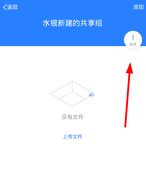 腾讯微云中解散共享组的具体讲解