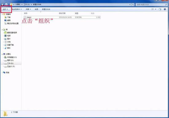 win7系统更改文件类型的详细操作
