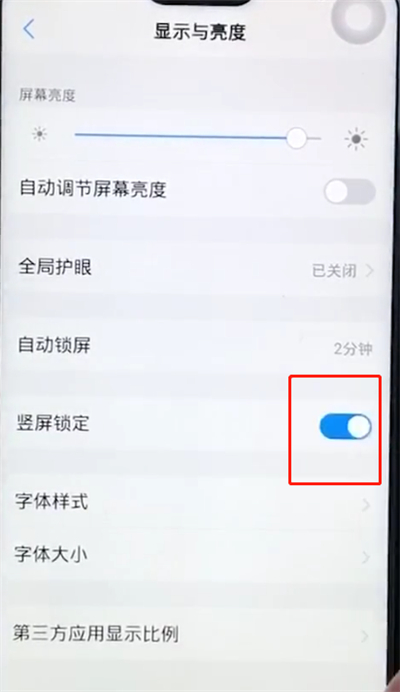vivoz1开启横屏的详细操作过程