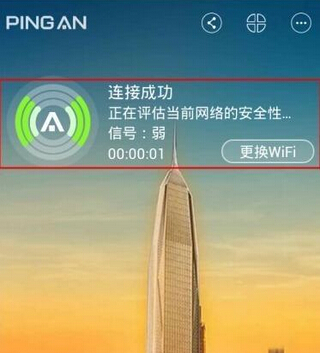 在平安wifi中连接免费热点的详细方法