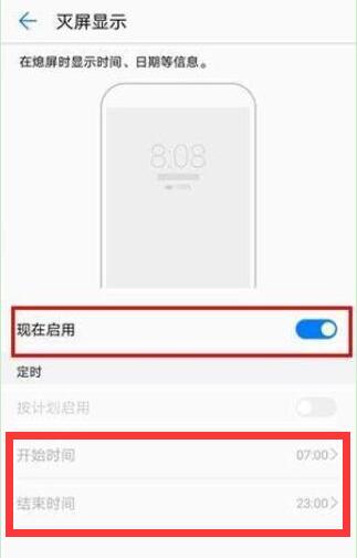 华为麦芒7设置熄屏时钟的操作流程