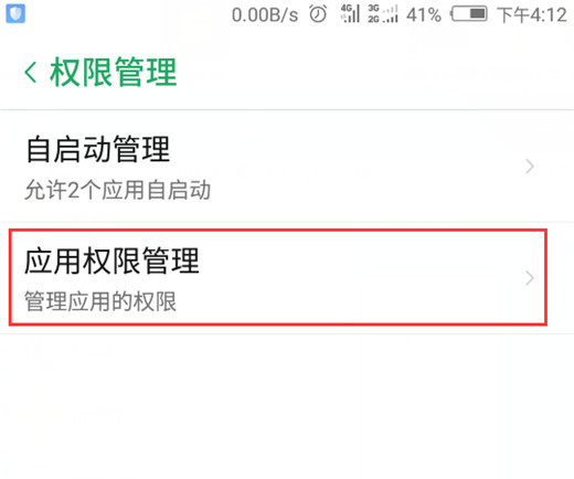 努比亚z18关掉应用开机自启的操作过程